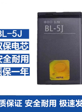 适用于诺基亚5230电池2010 5800 520 5233 X6 BL-5J全新手机电板