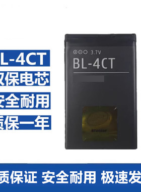 适用于诺基亚BL-4CT电池5310 5630 6700s 7230 7210c X3 手机电板