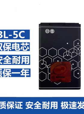适用于诺基亚N70 N72 5130 7610 3208 1116收音机电板BL-5C锂电池