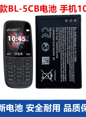 适用于诺基亚新款105手机电池BL-5CB电板TA-1010 TA-1174 TA-1034