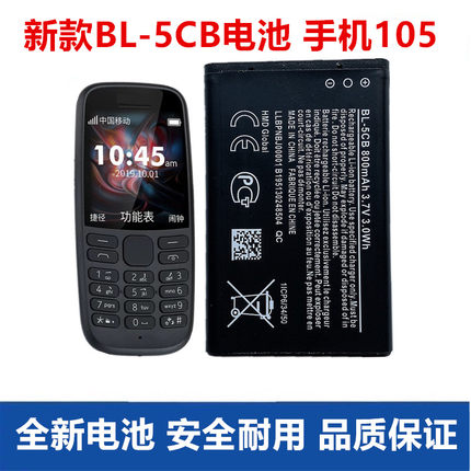 适用于诺基亚新款105手机电池BL-5CB电板TA-1010 TA-1174 TA-1034
