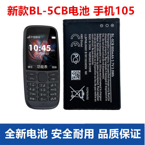 诺基亚105手机电池BL-5CB电板