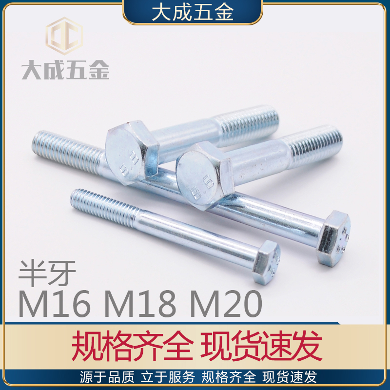 高强度螺栓半牙镀锌外六角螺丝