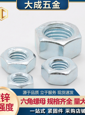 8.8级镀锌级六角螺母螺帽高强度m3m5m6m8m10m16m18m20m24螺丝帽