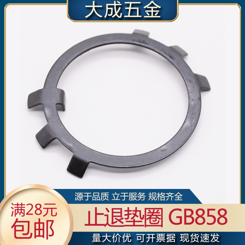 GB858圆螺母用止退垫圈止动垫片锁紧垫圈￠10/12/20/25/30-￠200