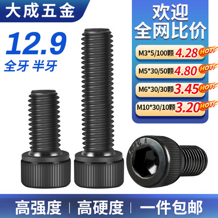 12.9级内六角螺丝杯头圆柱发黑色螺钉高强度螺栓M34568101214-30