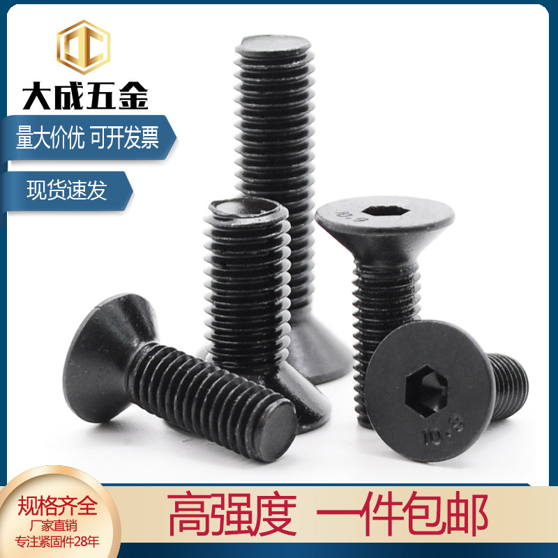 沉头高强度内六角螺丝