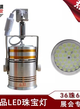 外婆的爱珠宝射灯便携型可折叠LED挂钩式射灯36珠60瓦展会专用灯