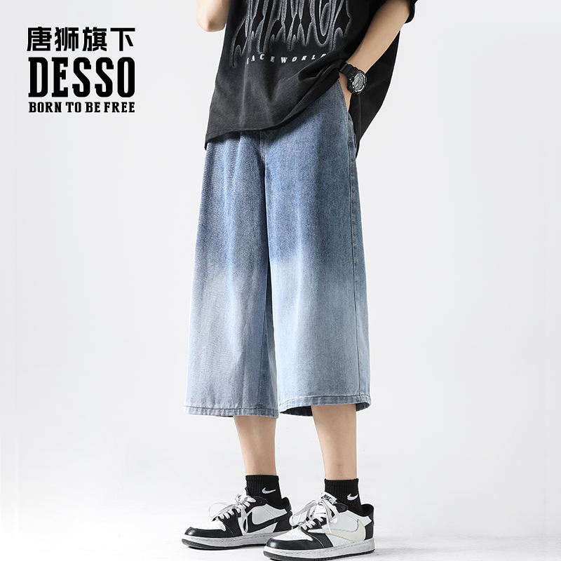 唐狮集团DESSO渐变牛仔七分裤男士高街夏季薄款短裤直筒宽松裤子