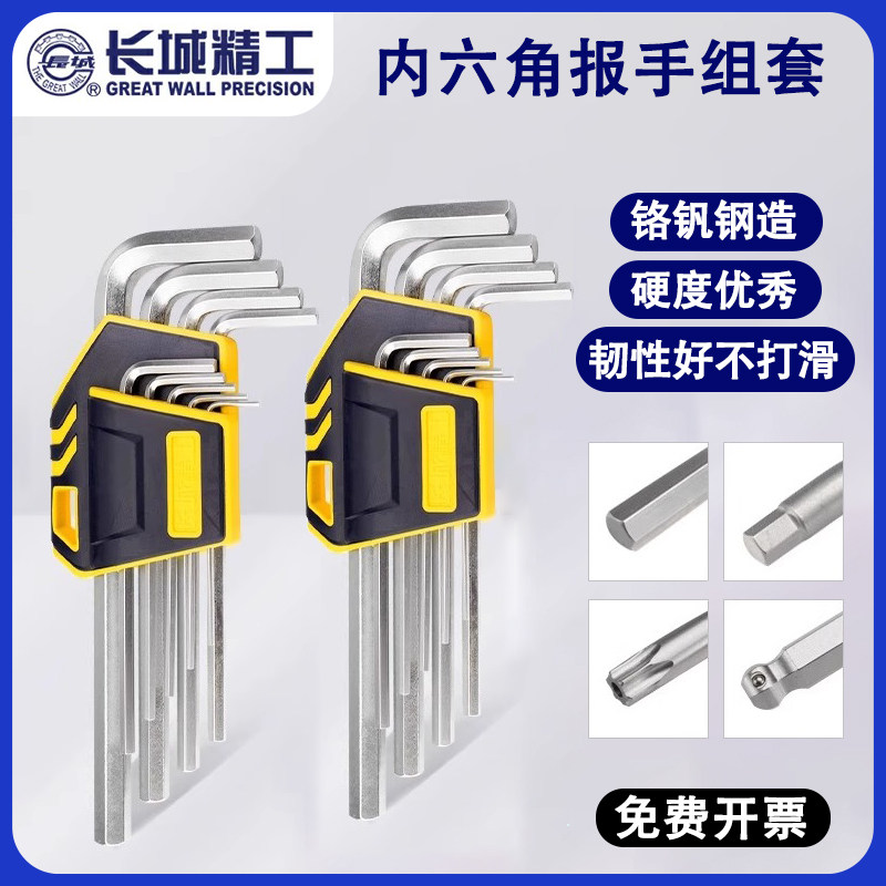 长城精工内六角扳手9件套装工具