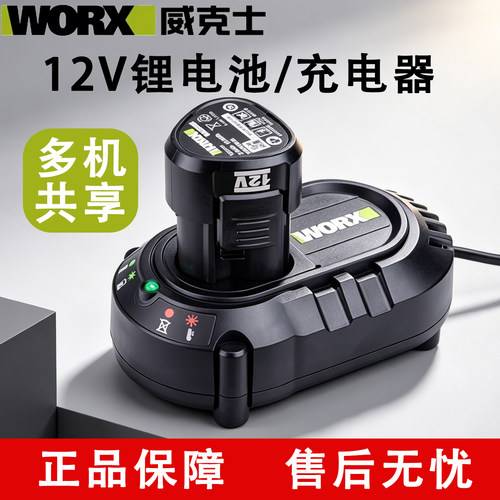 WORX威克士12V锂电池充电器wu129/130/131/132/135X通用原装电池