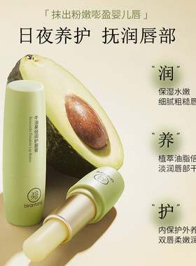 碧然堂淡纹牛油果倍润护唇膏4.5g