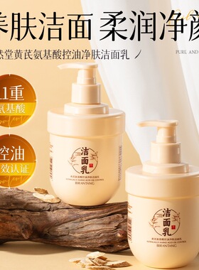 碧然堂氨基酸控油去黑头洁面乳
