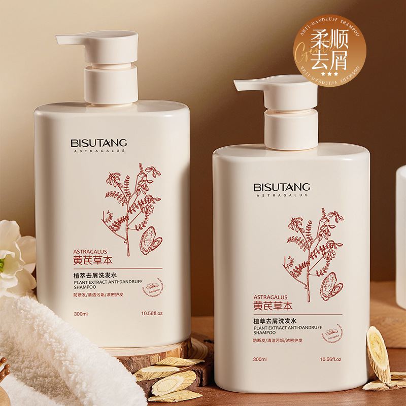 碧素堂黄芪草本植萃去屑洗发水