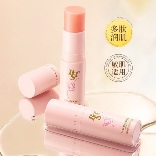 碧素堂胶原蛋白多功能小粉棒 淡纹紧致补水保湿法令纹眼纹精华棒