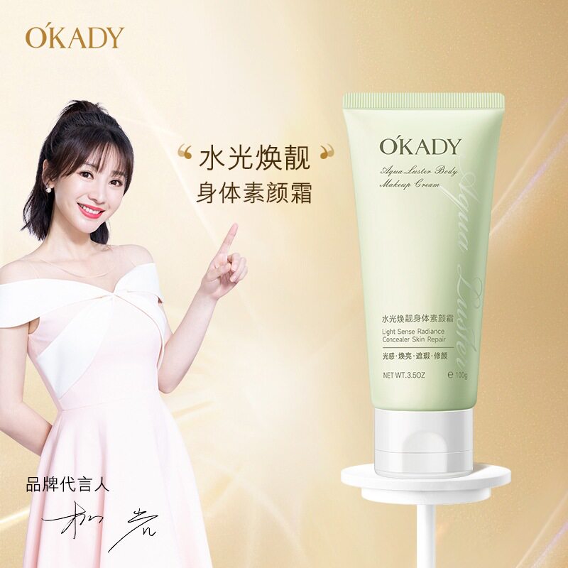 欧佩水光焕靓身体素颜霜绿色版100g隔离保湿肌肤提亮肤色女生