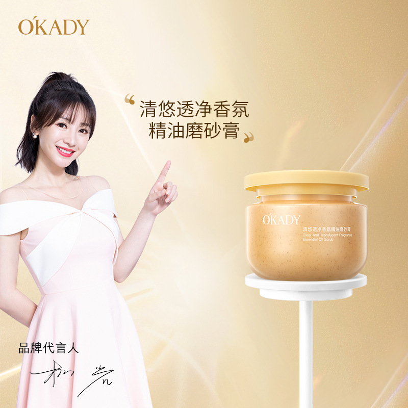 歐佩清悠透凈香氛精油磨砂膏