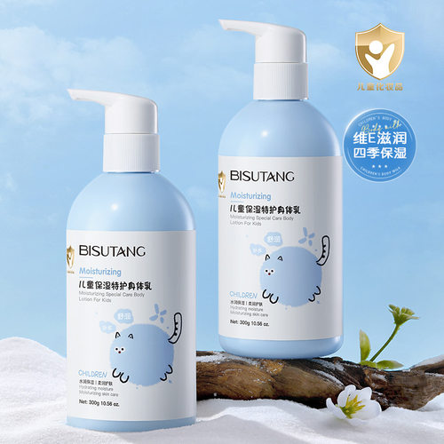 碧素堂儿童身体乳干燥保湿滋润防干痒秋冬宝宝补水全身润肤乳300g