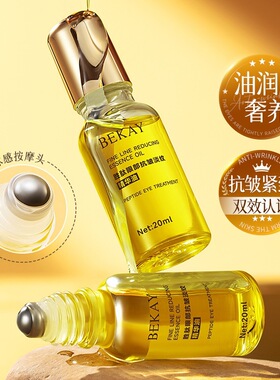 碧琳胜肽眼部精华油抗皱淡纹