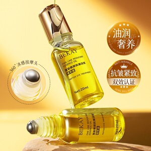碧琳胜肽眼部精华油抗皱淡纹