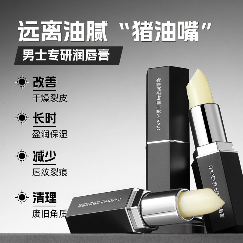 欧佩男士精研倍润唇膏3.5g滋润秋冬季防干裂无色唇膏男女士润唇膏