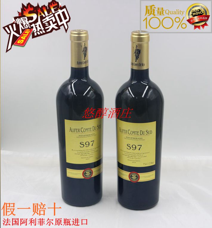 法国原瓶进口阿利菲尔S97南斯伯爵干红葡萄酒-封面