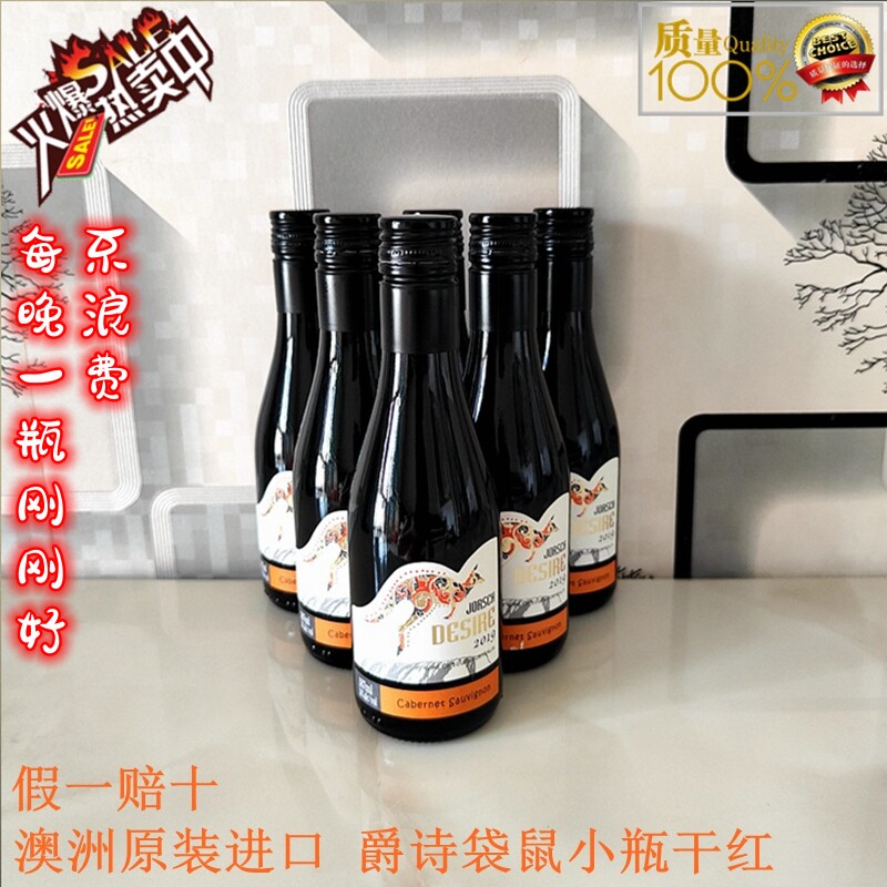 澳洲原装进口爵诗袋鼠赤霞珠小瓶迷你干红葡萄酒自饮网红高级送礼