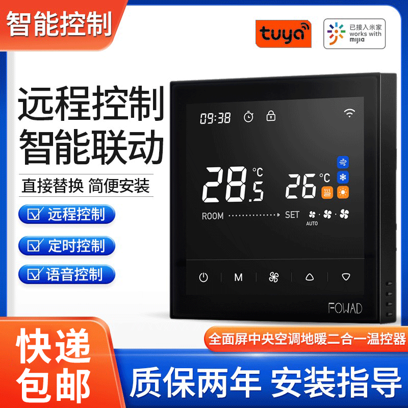 米家中央空调地暖二合一控制面板智能远程通用开关wifi温控器 电子/电工 智能中控/智能控制面板 原图主图