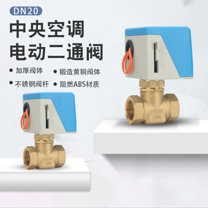 中央空调二通阀风机盘管DN20
