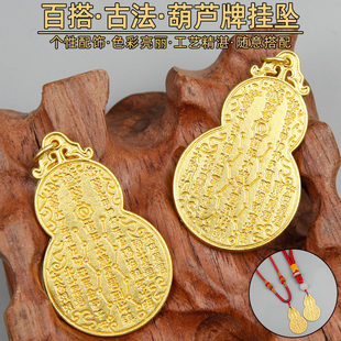 沙金电镀葫芦牌挂坠吊坠仿金色挂件吉祥富贵扇面五福圆满diy配饰