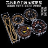 文玩亚克力手串佛珠盒子圆形密封透明展示手镯礼品首饰包装 收纳盒
