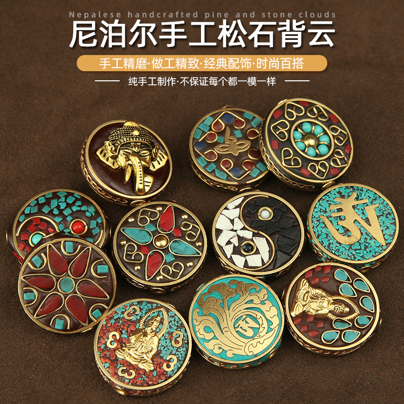 尼泊尔松石手工背云配饰
