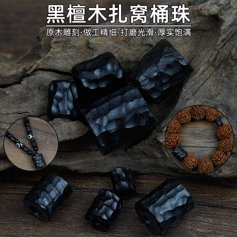 黑檀木雕刻扎窝木质桶珠腰隔珠饰品配件配饰星月金刚DIY手工饰品,饰品/流行首饰/时尚饰品新,其他DIY饰品配件,淘宝优惠券,粉丝福利购,淘宝优惠卷