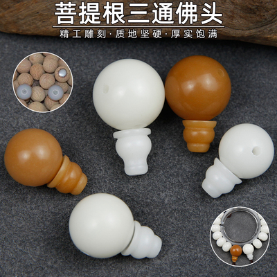 白菩提根三通佛头DIY佛塔星月配饰圆珠散珠手链108佛珠风化烤色