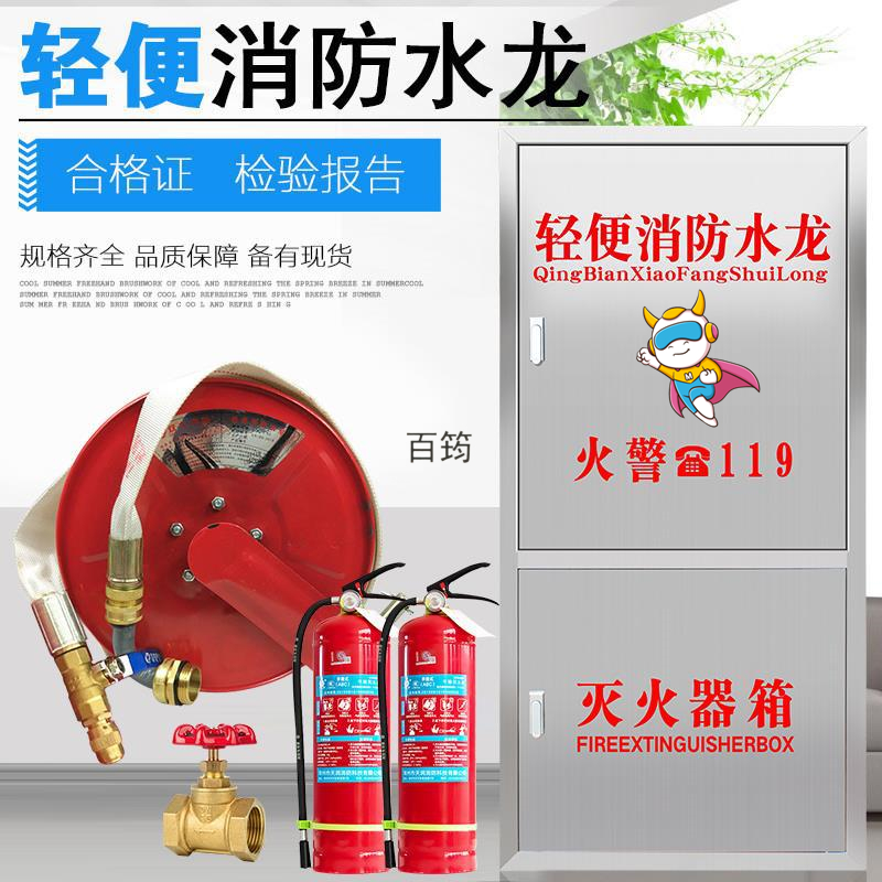 不锈钢轻便消防水龙加厚组合套装