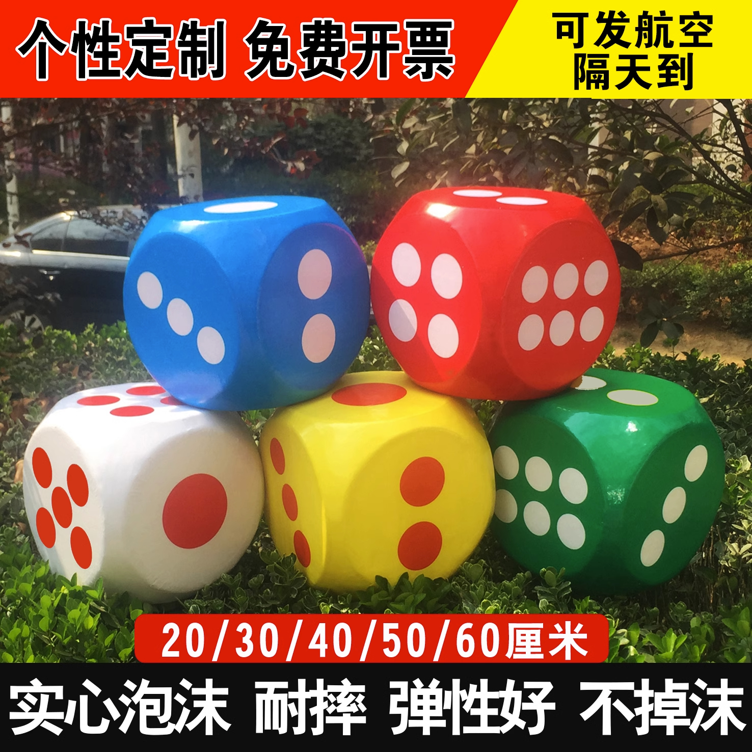 超大号骰子40cm布置婚房接亲玩游戏道具实心泡沫数字色子抽奖娱乐