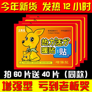 增强型暖宝宝暖贴暖宝宝贴正品发热贴暖身贴12小时自发热热敷贴