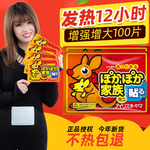 大号暖宝宝贴12小时发热暖身贴100片自发热暖贴贴腿女生用正品