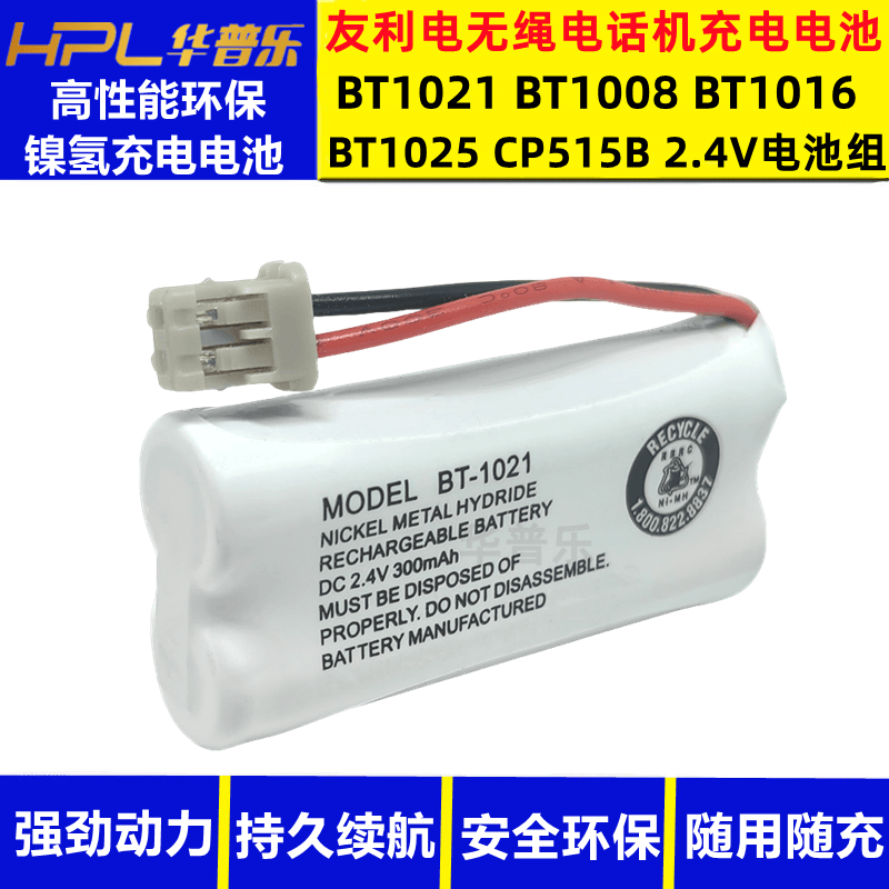 适合友利电Uniden无绳电话机BT1021 BT1008 BT1016子母机充电电池