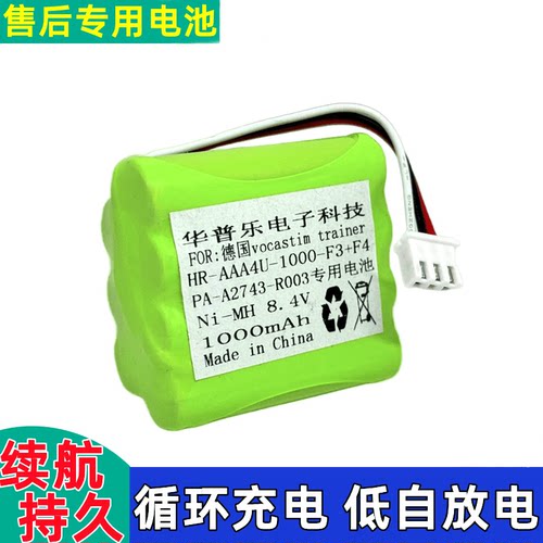德兹曼吞咽治疗仪电池
