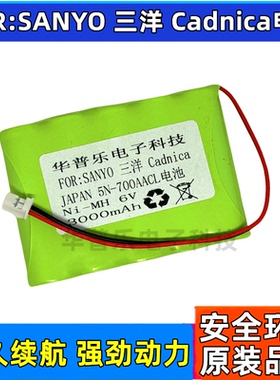 Cadnica 5N-700AACL SANYO三洋 6V 3000mAh 全新大容量充电电池组