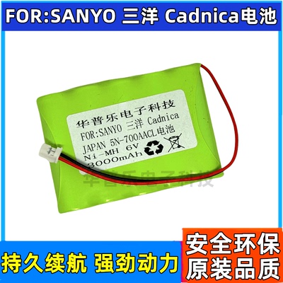 Cadnica 5N-700AACL SANYO三洋 6V 3000mAh 全新大容量充电电池组