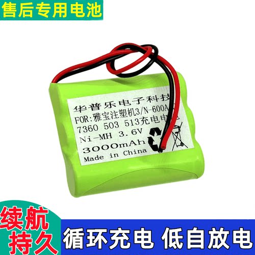 注塑机充电电池70360503513
