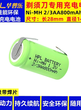 适合飞科剃须刀环保充电电池FS360 361 362 326 325 625 2/3AA800