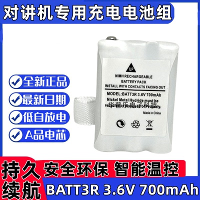 BATT-3RMidland对讲机电池