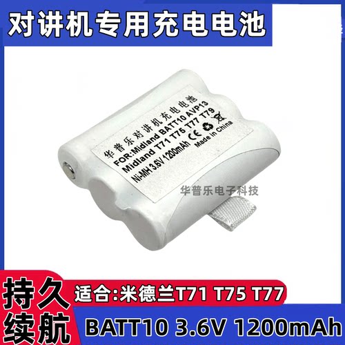 BATT10对讲机电池大容量