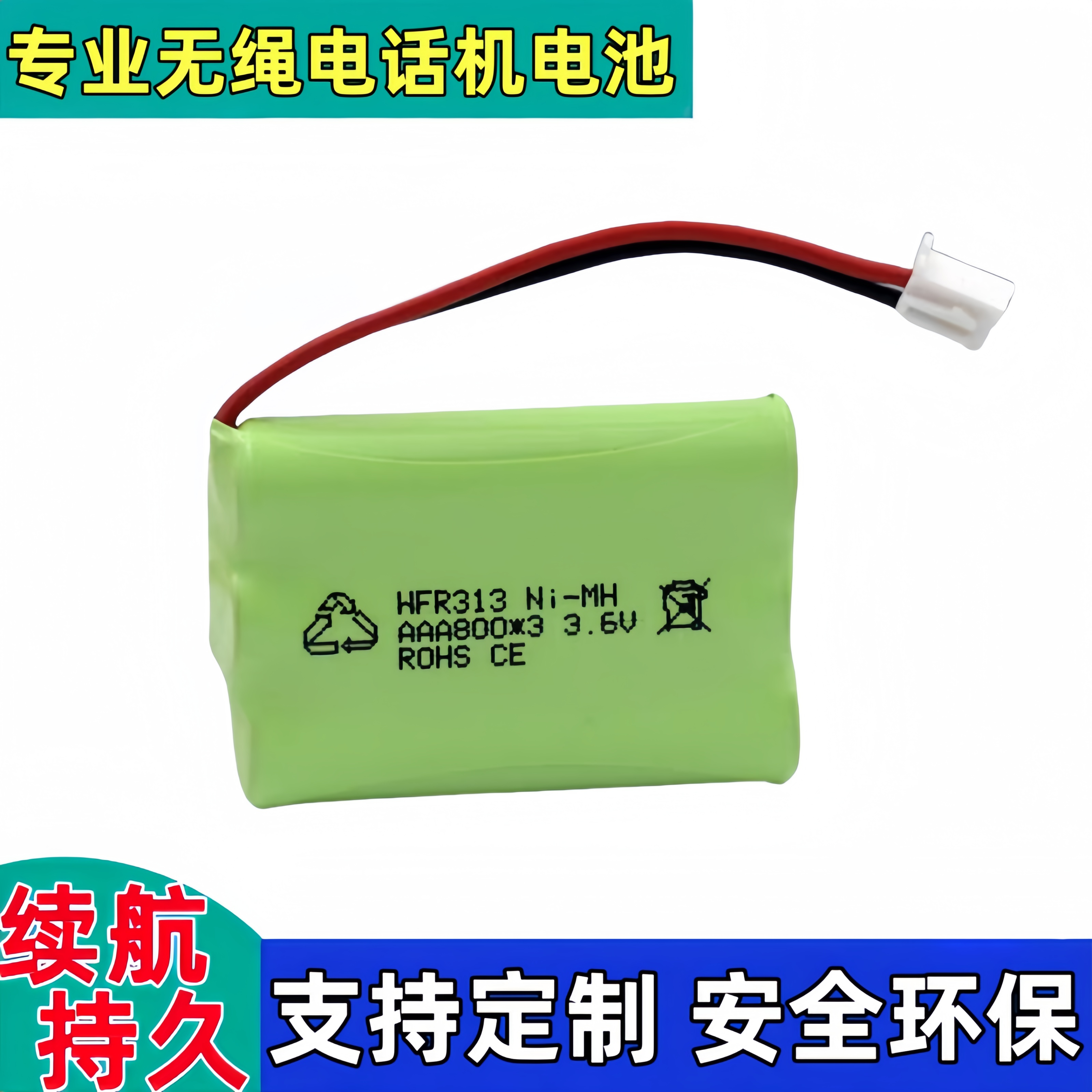 美爵信达电话机充电电池全新