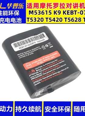 摩托罗拉对讲机充电电池K9 M53615 KEBT-071 T5000 3.6V1000mAh