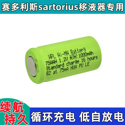 赛多利斯移液枪电池sartoius