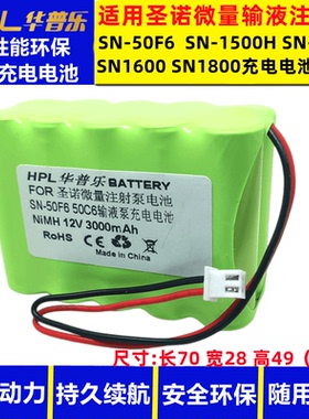 圣诺注射泵电池SN-50F6 50C6 12V AA2000mAh输液泵镍氢充电电池组
